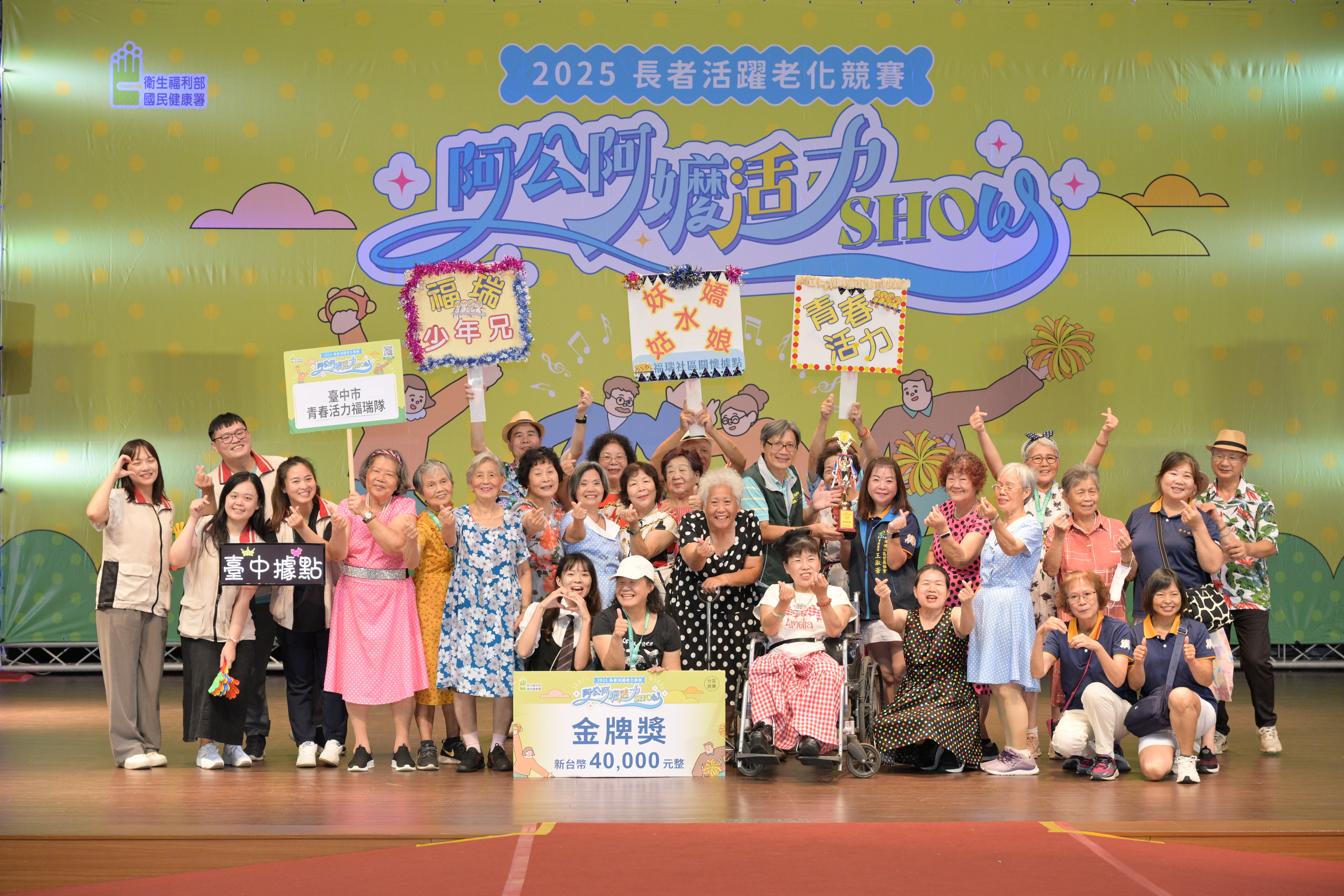 2025阿公阿嬤活力秀-中區競賽成績出爐