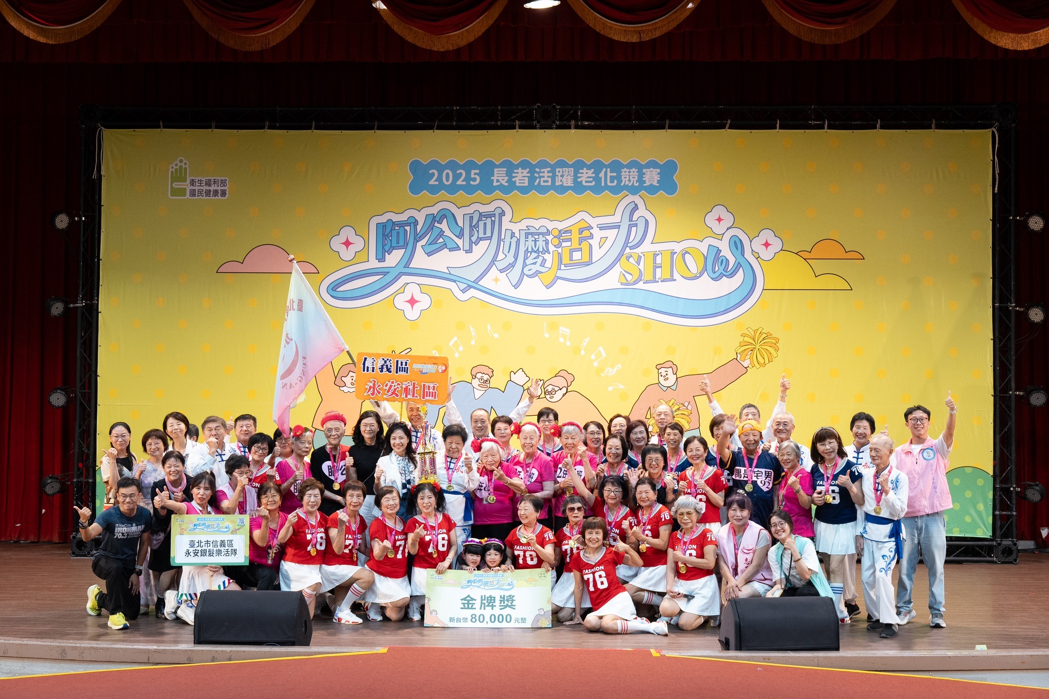 2025阿公阿嬤活力秀-全國總決賽成績出爐