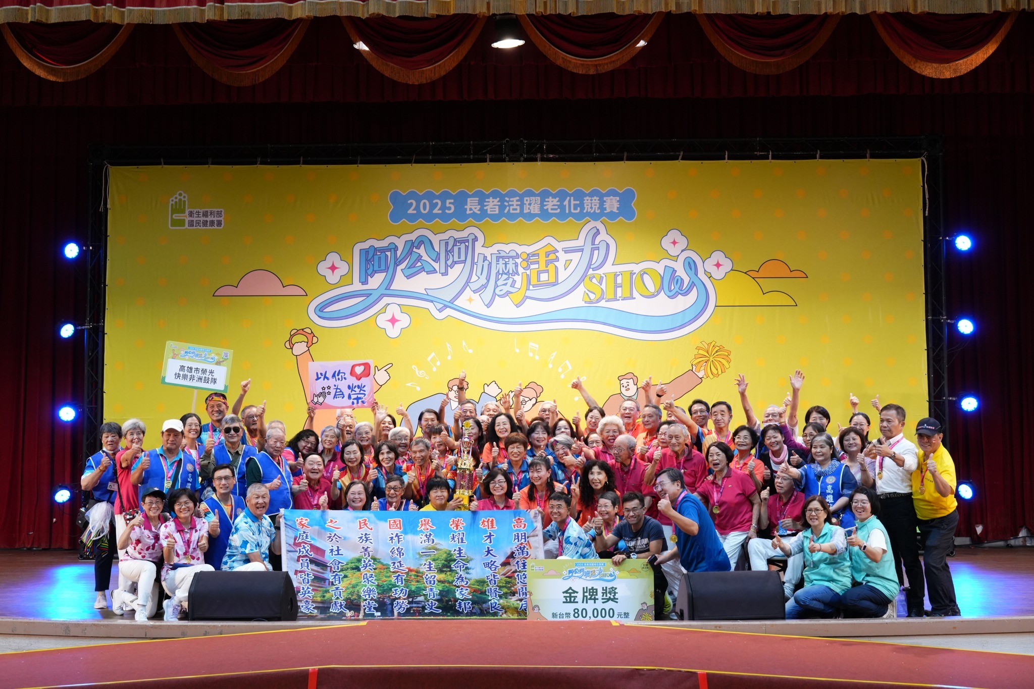 2025阿公阿嬤活力秀-全國總決賽成績出爐