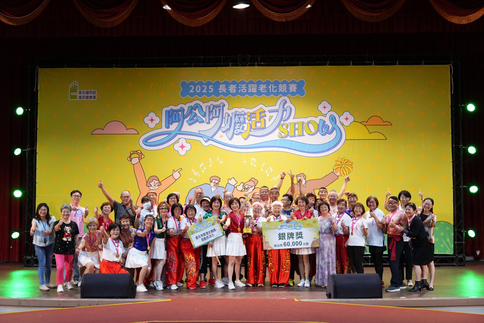 2025阿公阿嬤活力秀-全國總決賽成績出爐