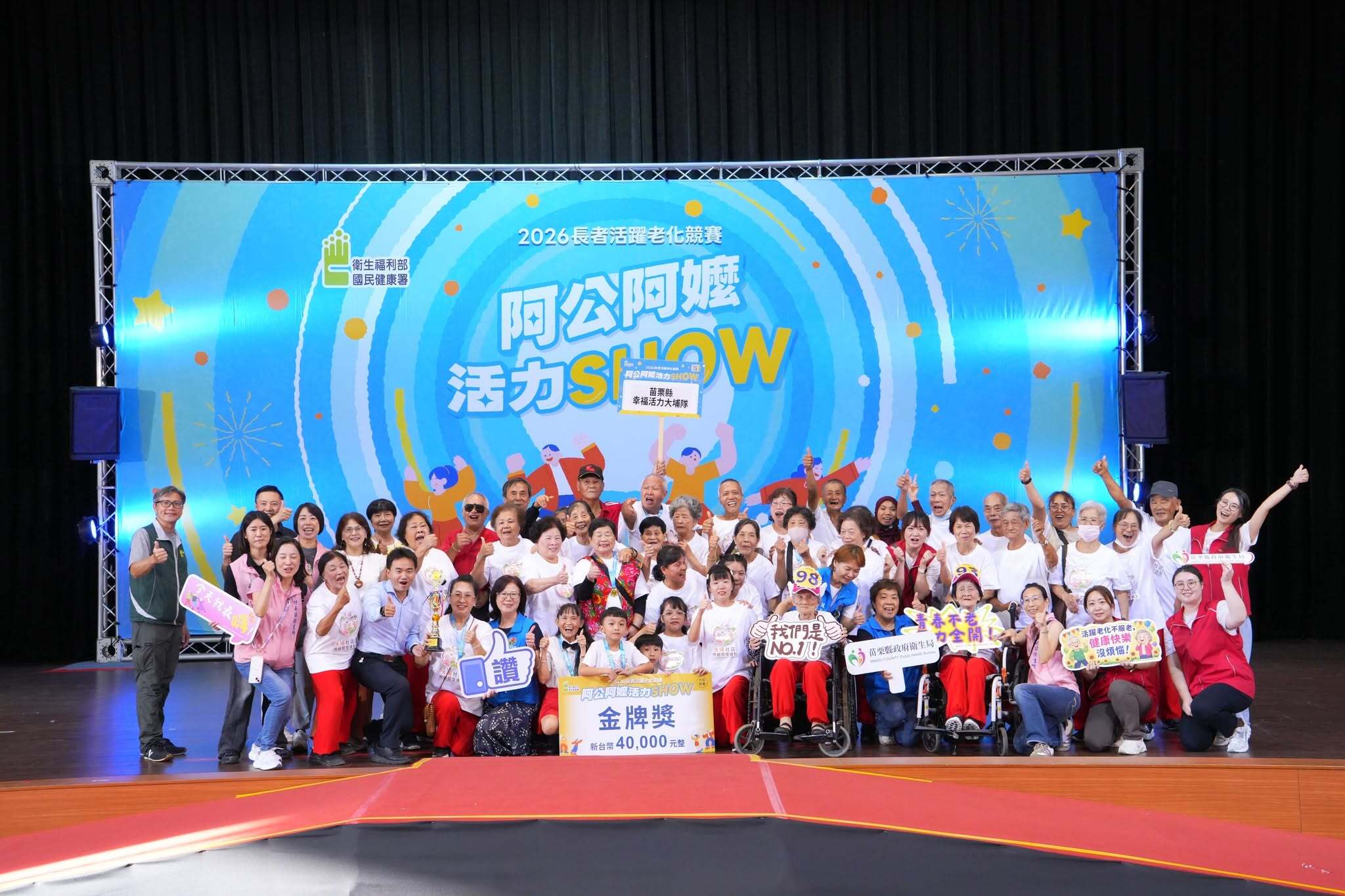 2026阿公阿嬤活力秀-中區競賽成績出爐