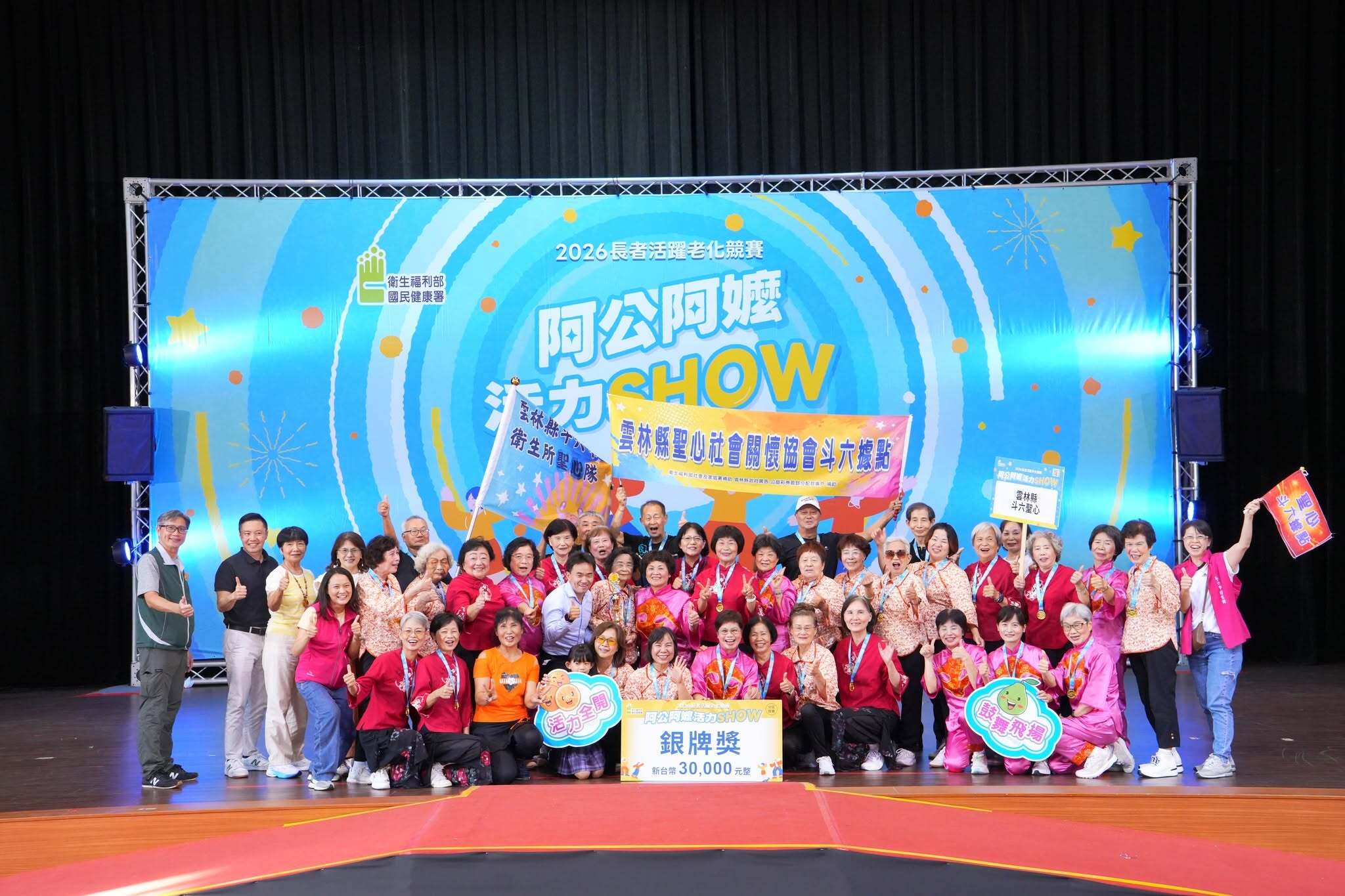 2026阿公阿嬤活力秀-中區競賽成績出爐