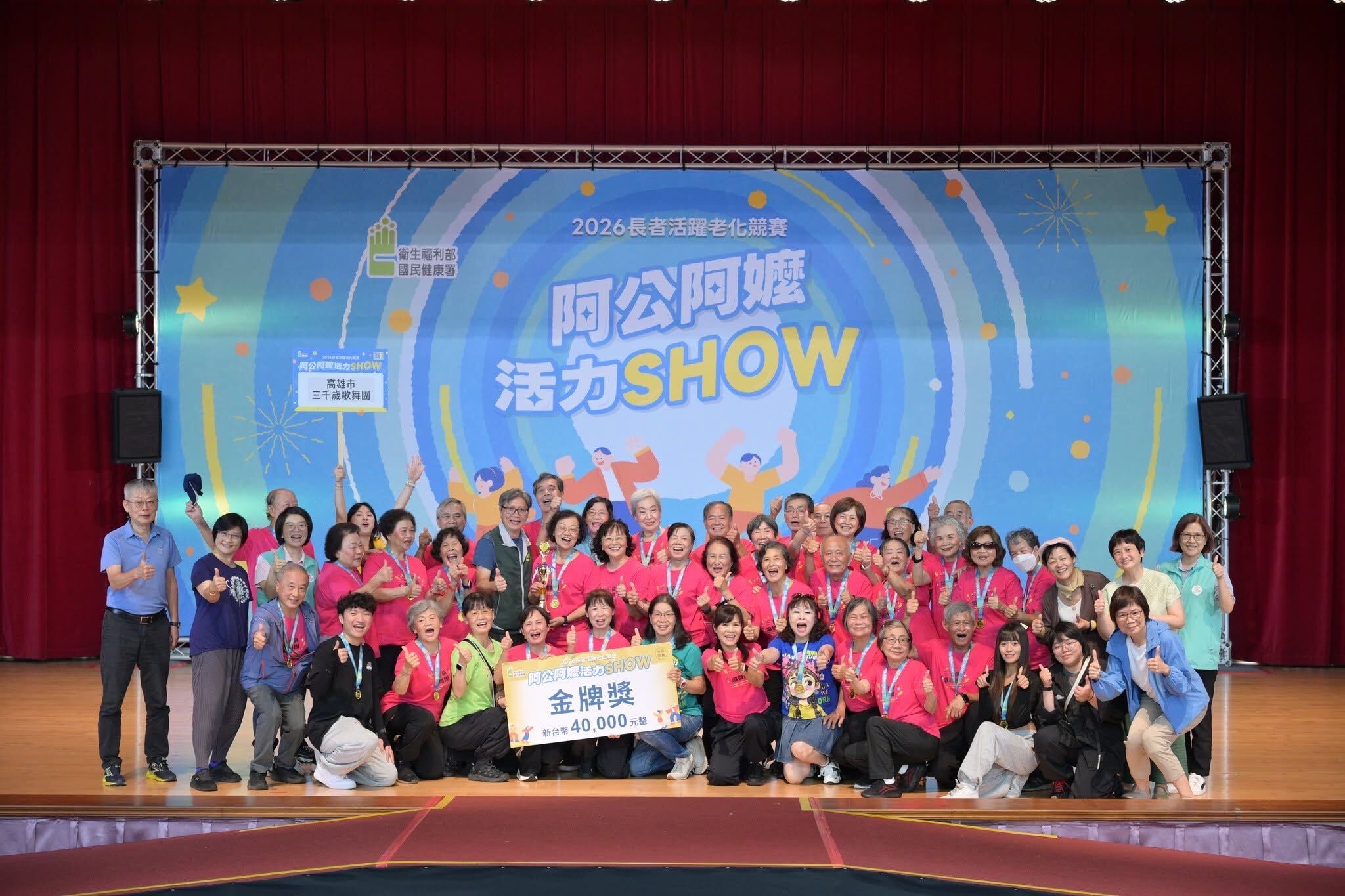 2026阿公阿嬤活力秀-南區競賽成績出爐